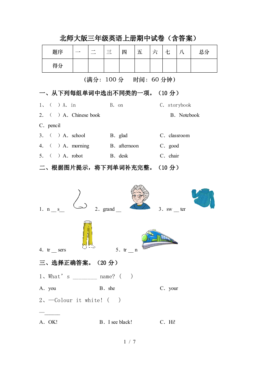 北师大版三年级英语上册期中试卷(含答案)