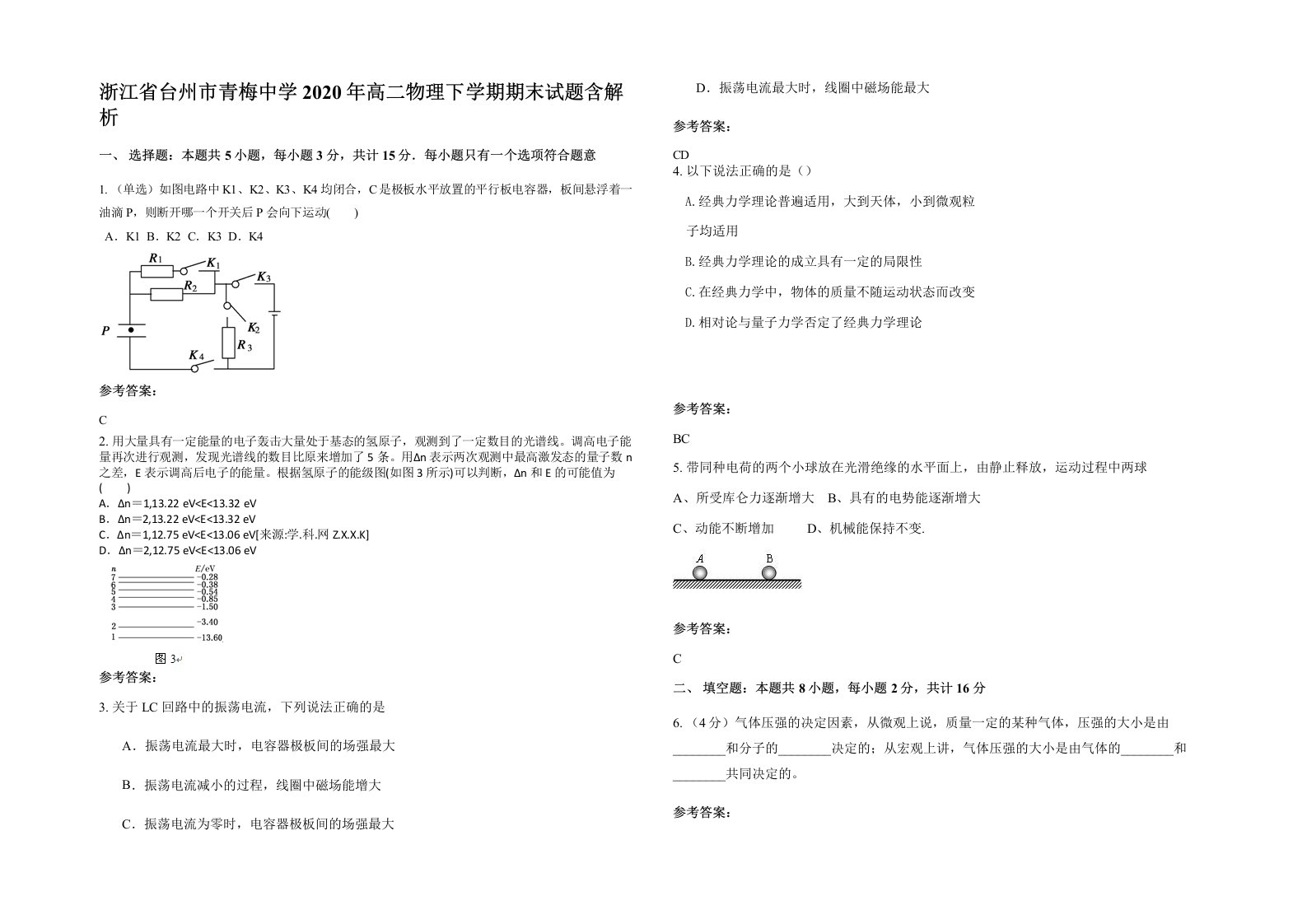 浙江省台州市青梅中学2020年高二物理下学期期末试题含解析