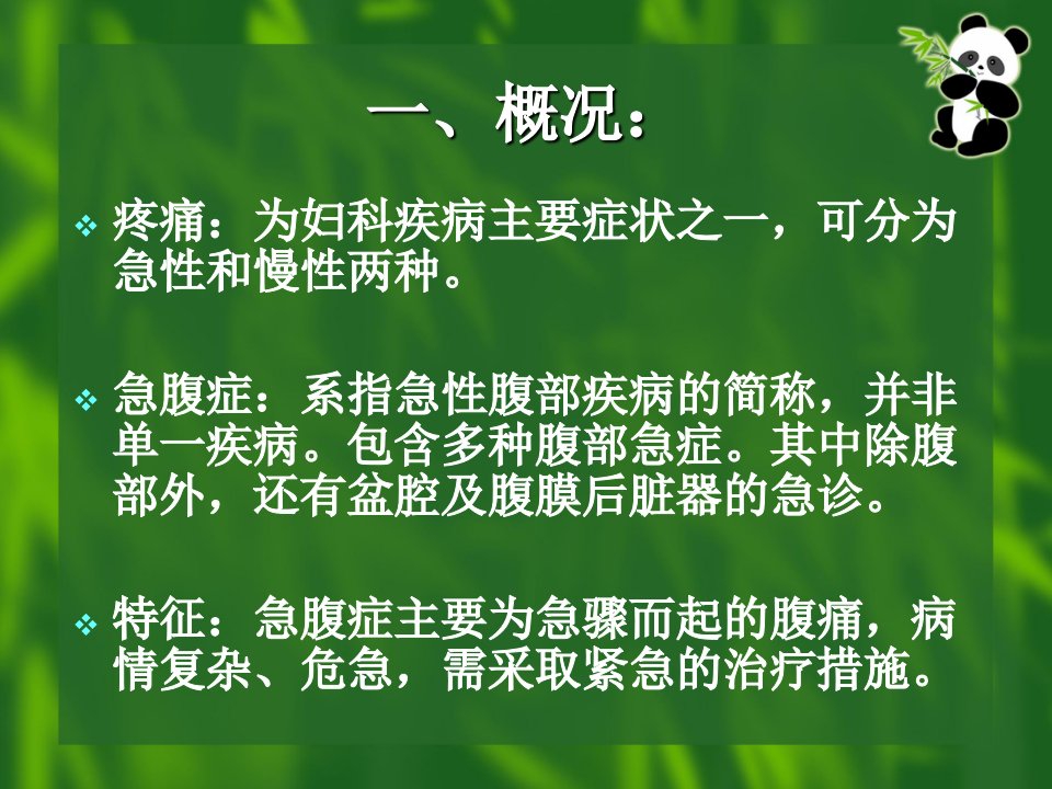 最新妇科急腹症的诊断处理PPT课件