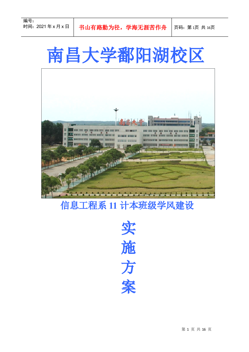 11计本学风建设策划书