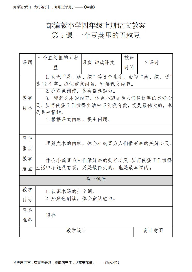 部编版小学四年级上册语文教案第5课
