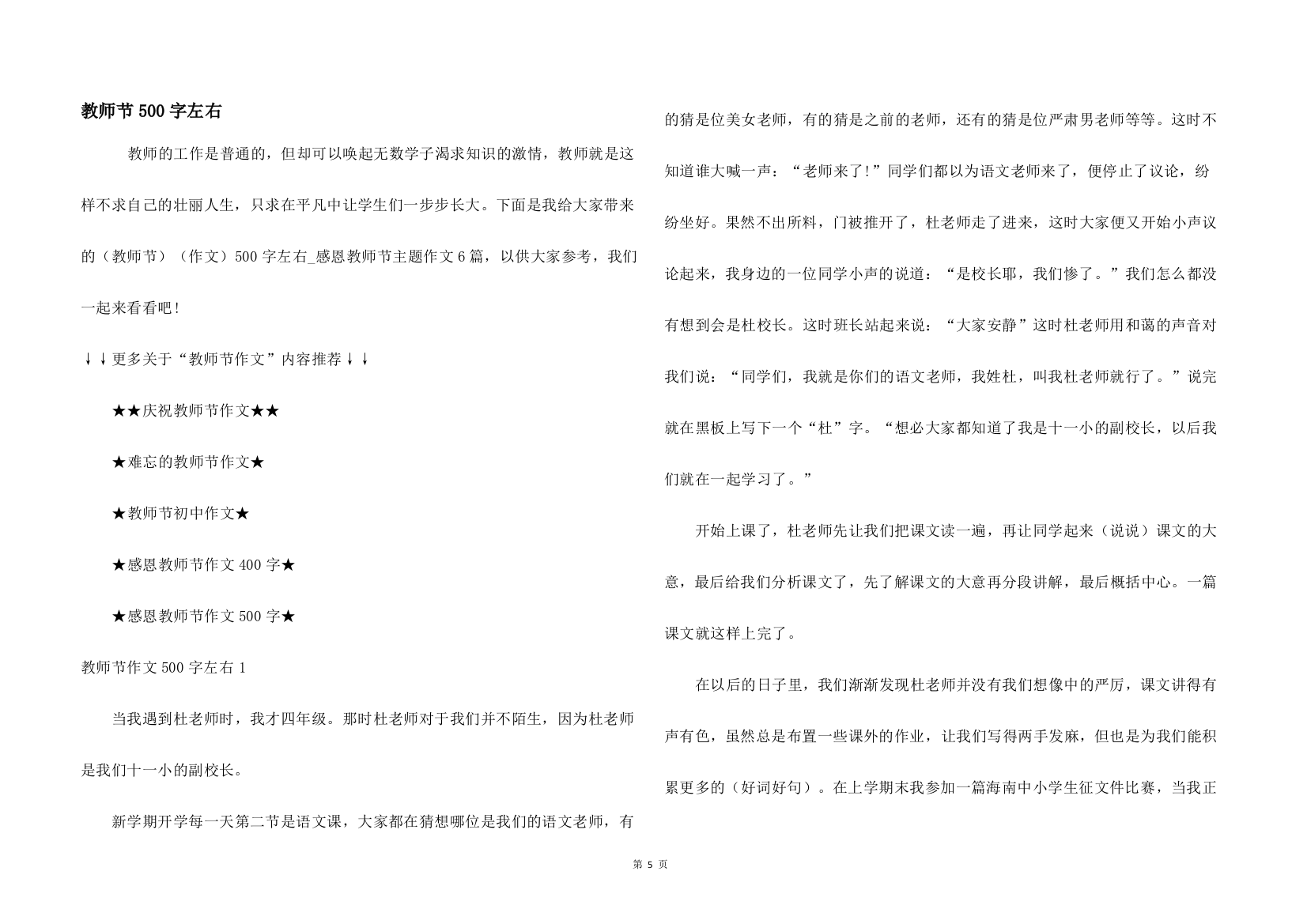 教师节500字左右