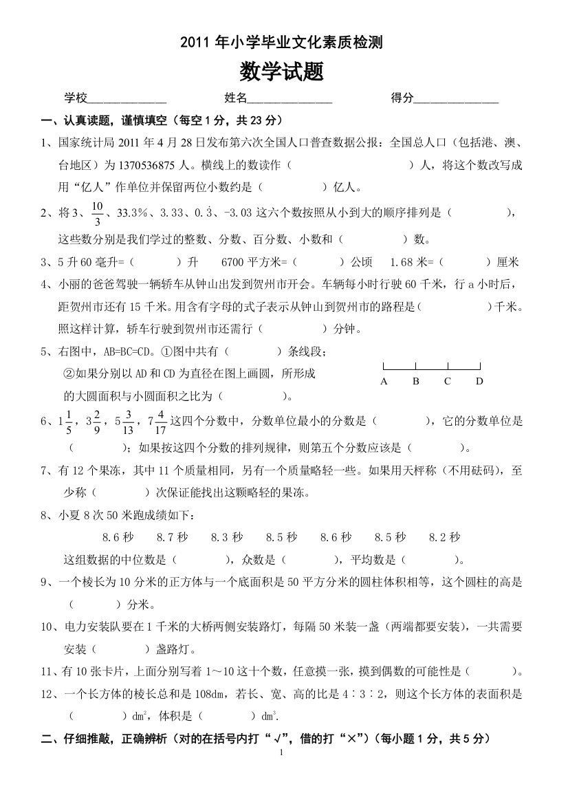 2011年小学毕业文化素质检测(数学)