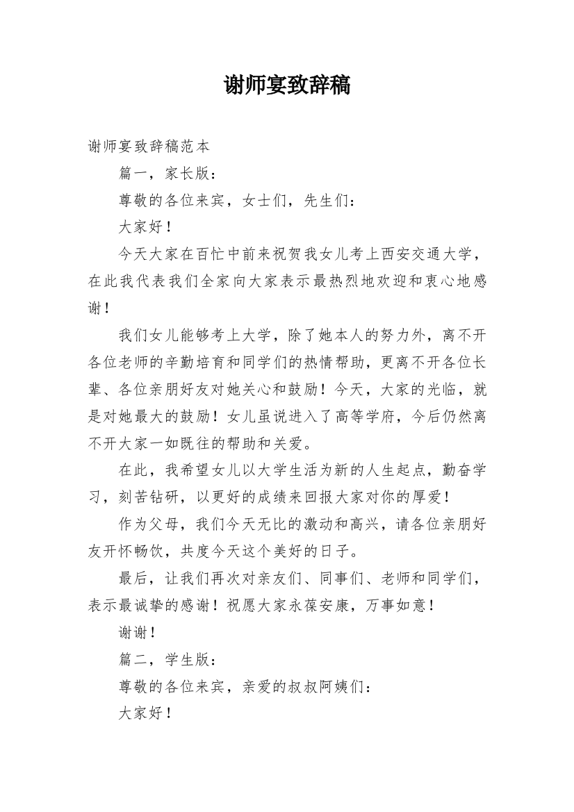 谢师宴致辞稿