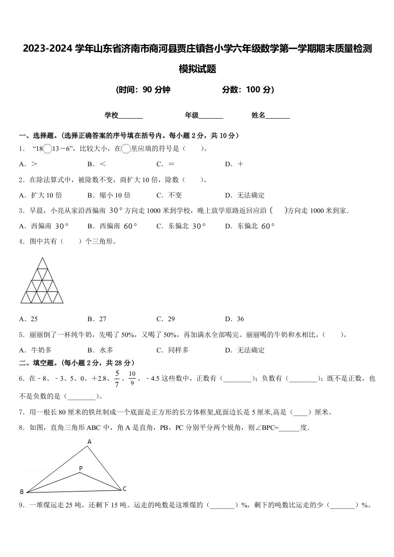 2023-2024学年山东省济南市商河县贾庄镇各小学六年级数学第一学期期末质量检测模拟试题含答案