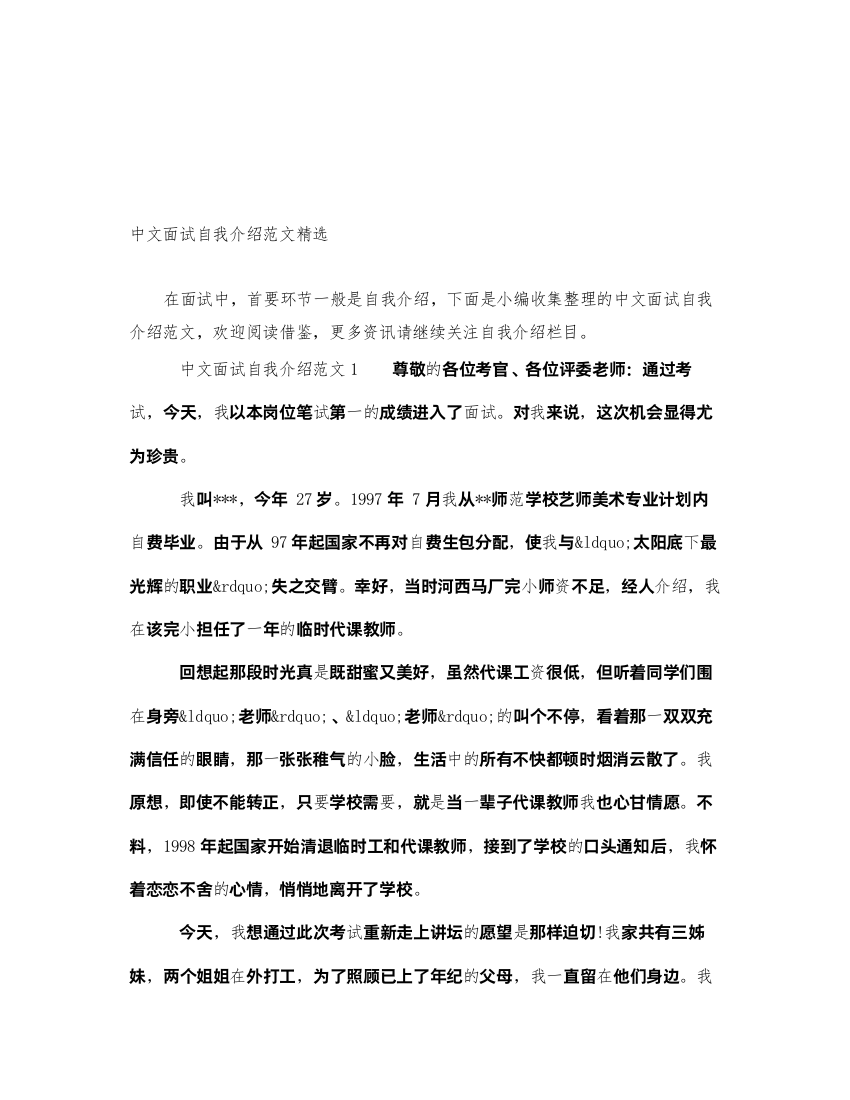 2022中文面试自我介绍范文精选