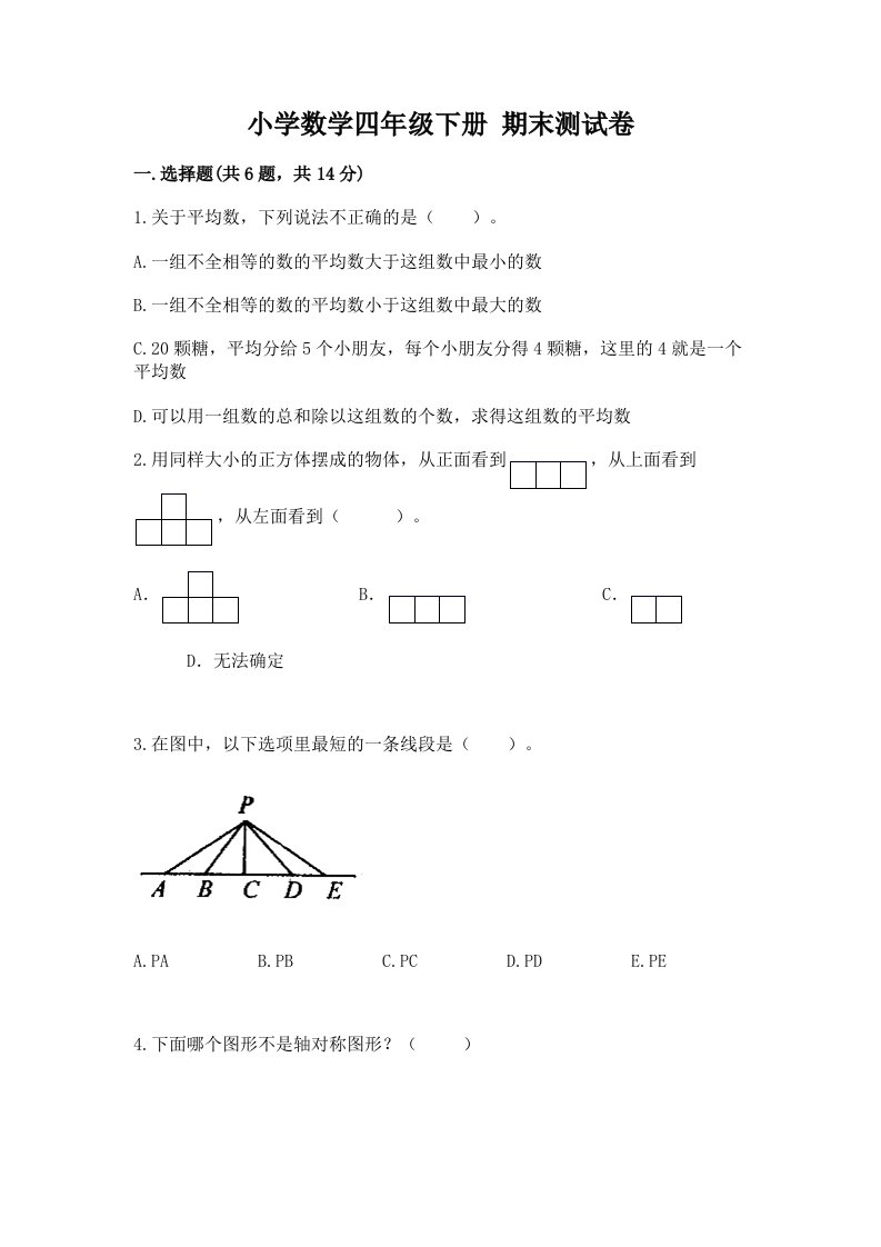 小学数学四年级下册