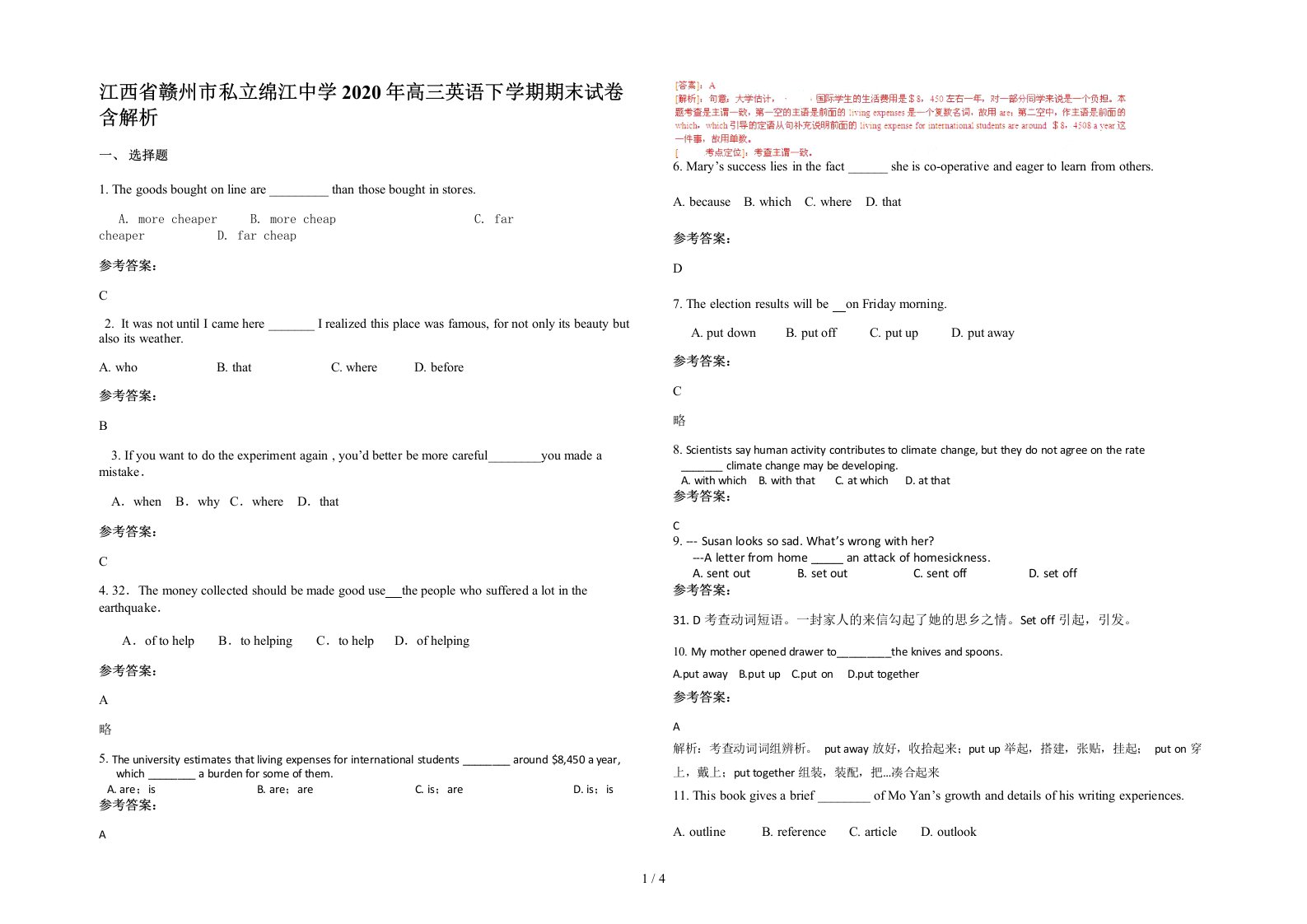 江西省赣州市私立绵江中学2020年高三英语下学期期末试卷含解析