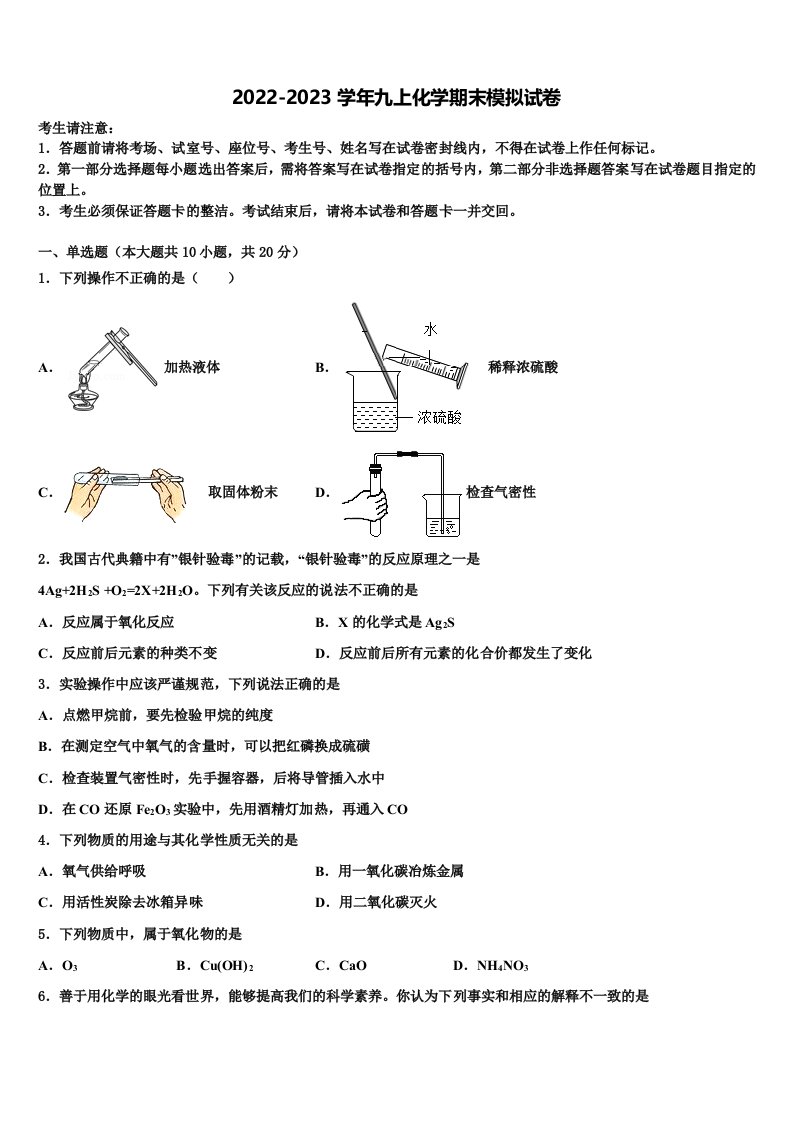 湖南省岳阳汨罗市弼时片2022年九年级化学第一学期期末调研模拟试题含解析