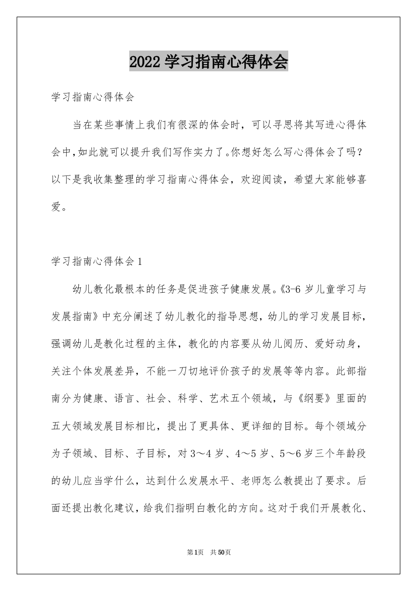 2022学习指南心得体会