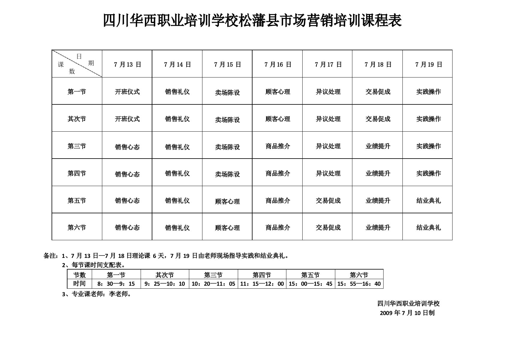 市场营销培训课程表