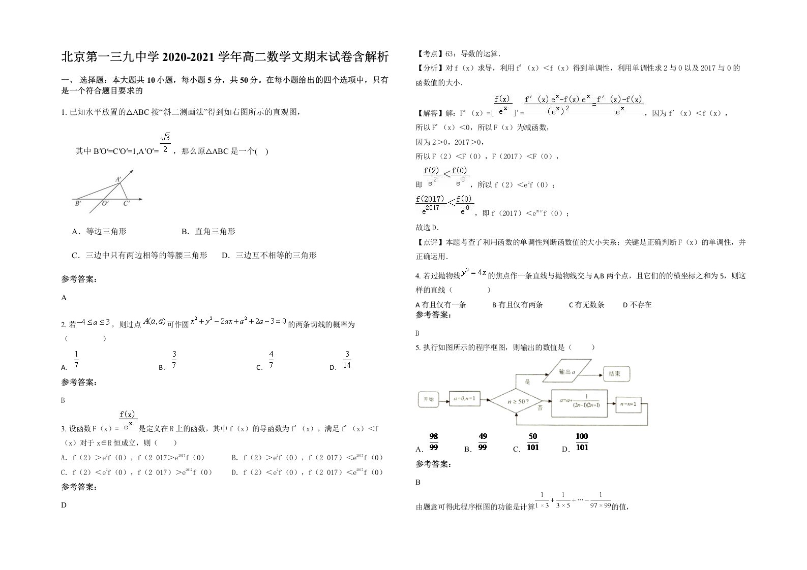 北京第一三九中学2020-2021学年高二数学文期末试卷含解析