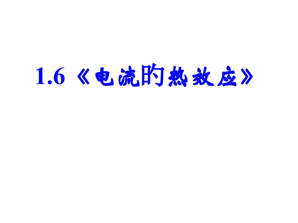 高二物理选修1-1