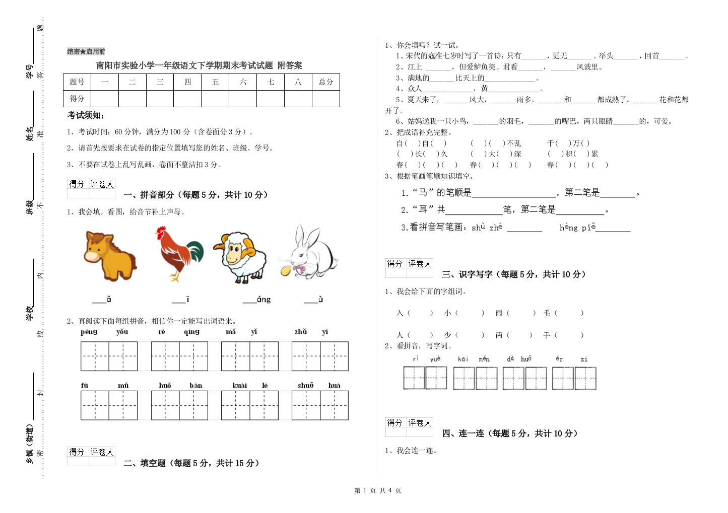 南阳市实验小学一年级语文下学期期末考试试题-附答案