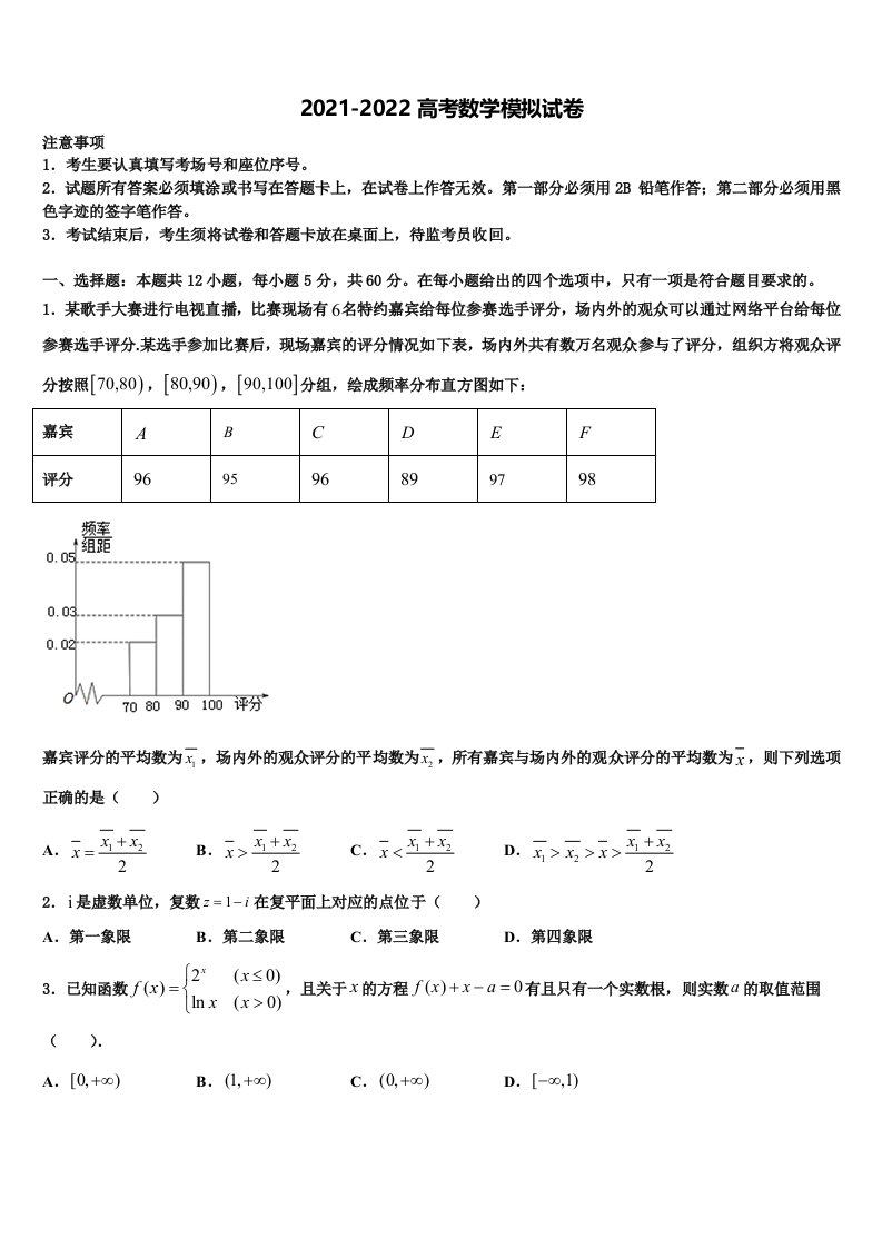 2021-2022学年陕西省石泉中学高三适应性调研考试数学试题含解析