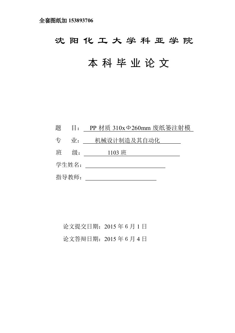 毕业设计（论文）-PP材质310xФ260mm废纸篓注射模设计