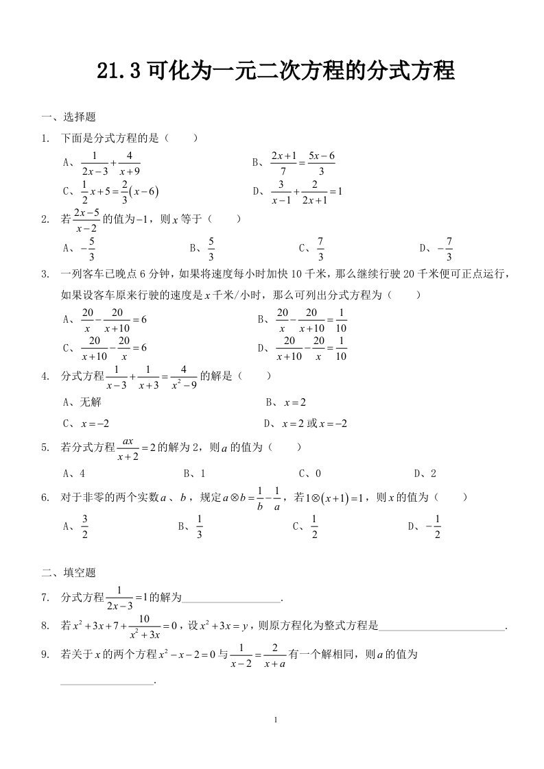 上海教育版数学八下21.2分式方程同步练习