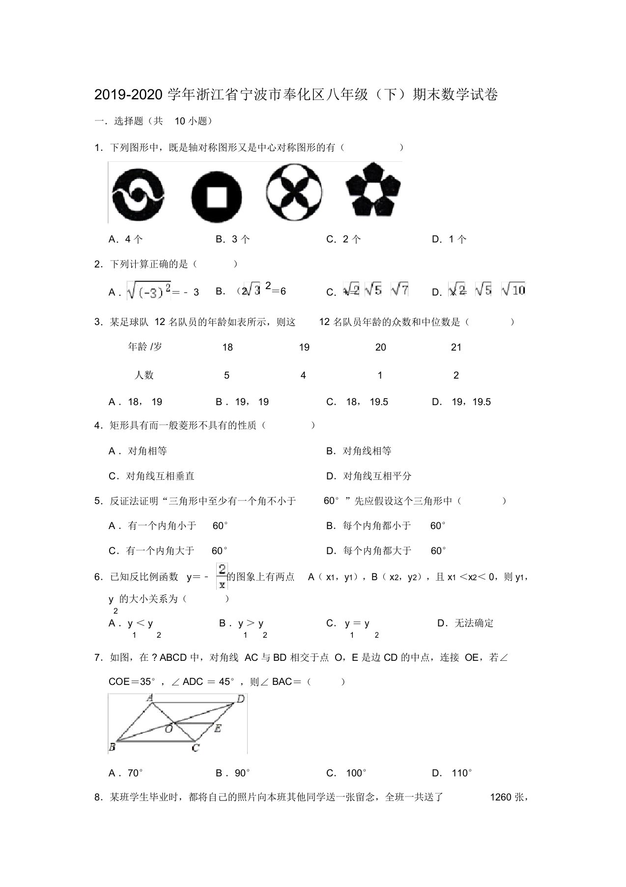 2019-2020学年浙江省宁波市奉化区八年级(下)期末数学试卷(解析版)