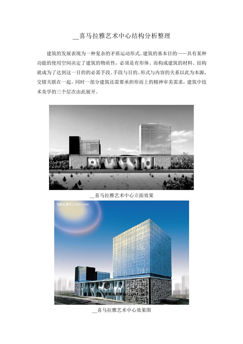 建筑的发展表现为一种复杂的矛盾运动形式