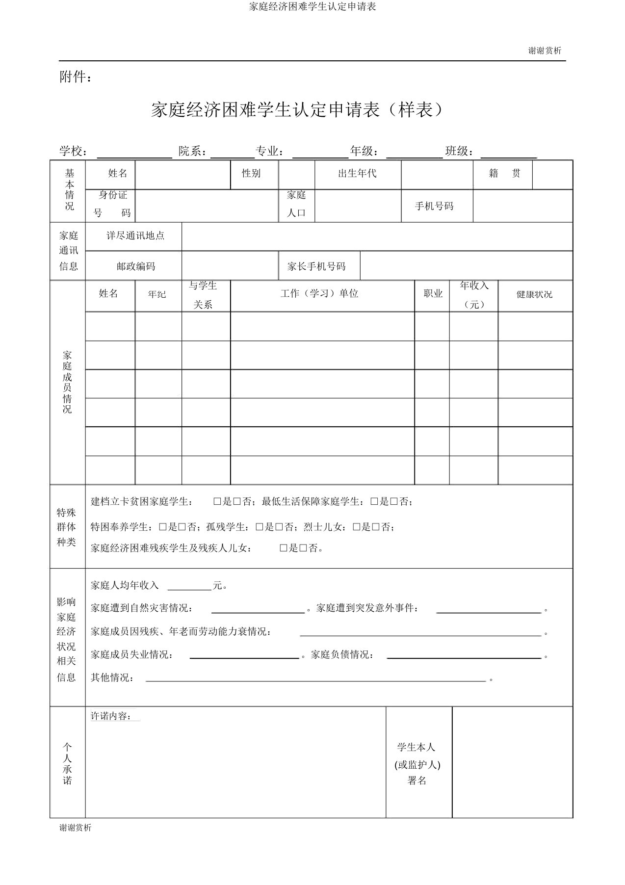 家庭经济困难学生认定申请表