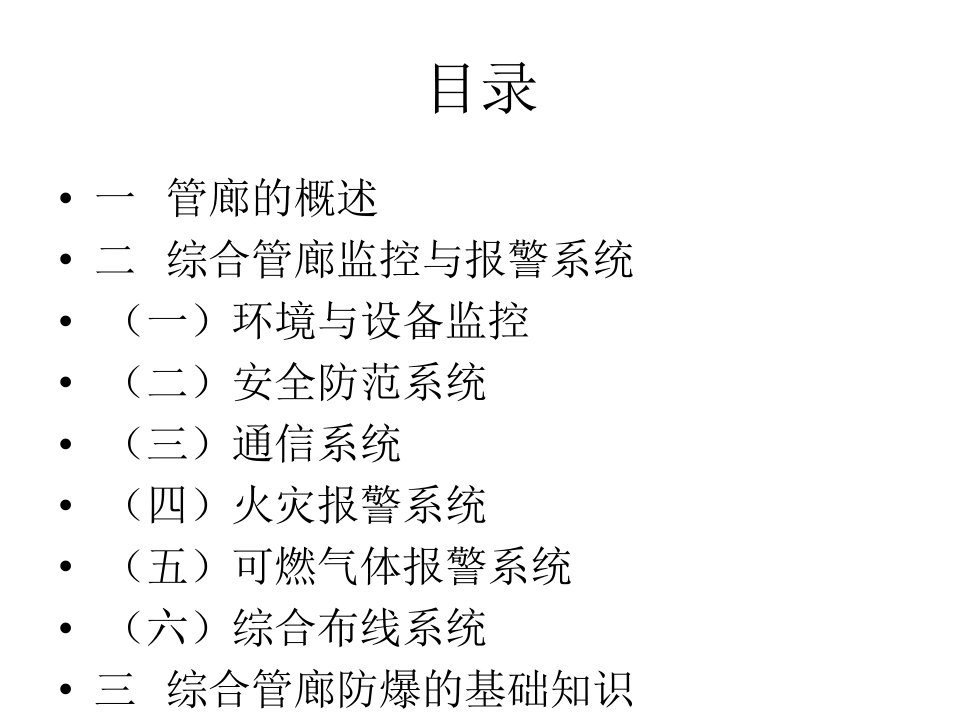 城市综合管廊基础知识PPT专业课件