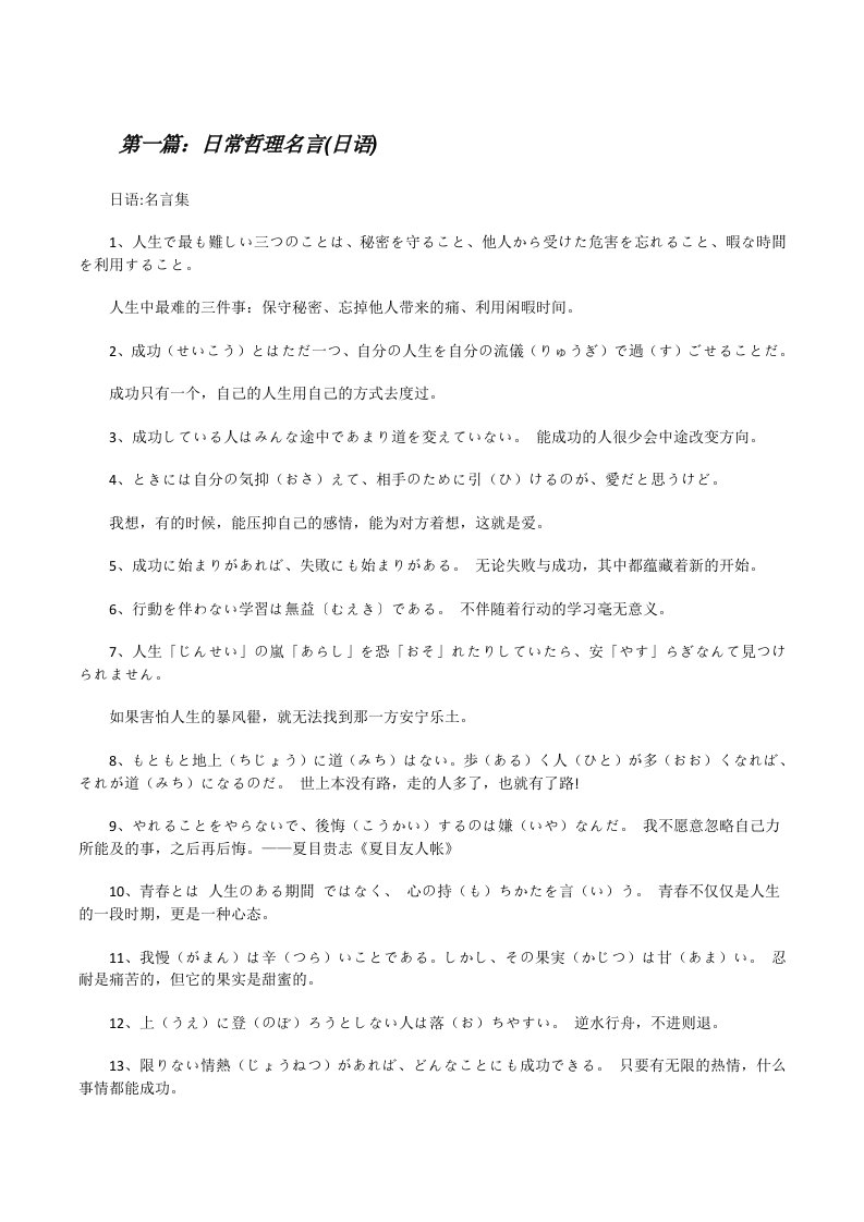 日常哲理名言(日语)[五篇材料][修改版]