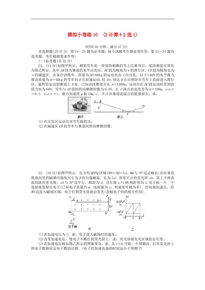 统考版2024届高考物理二轮专项分层特训卷第三部分模拟许综合练10