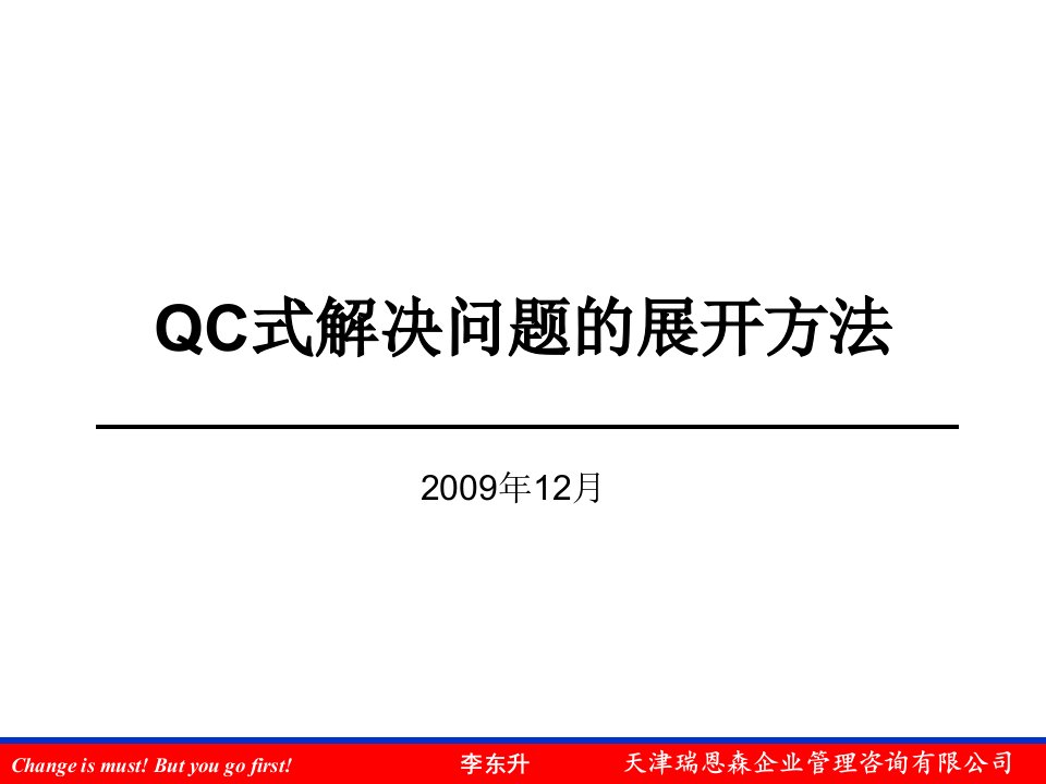 QC式解决问题的展开方法