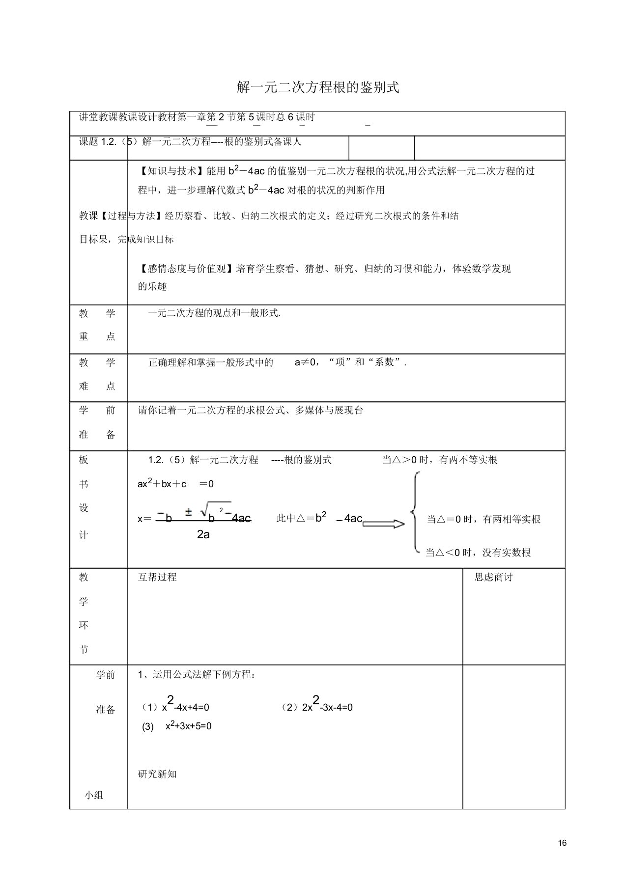 苏科初中数学九年级上册《12一元二次方程的解法》教案(7)(20220219160653)