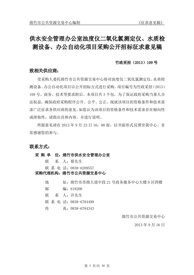 供水安全管理办公室浊度仪二氧化氯测定仪、水质检测设备