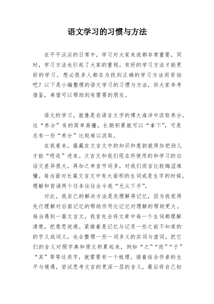 语文学习的习惯与方法