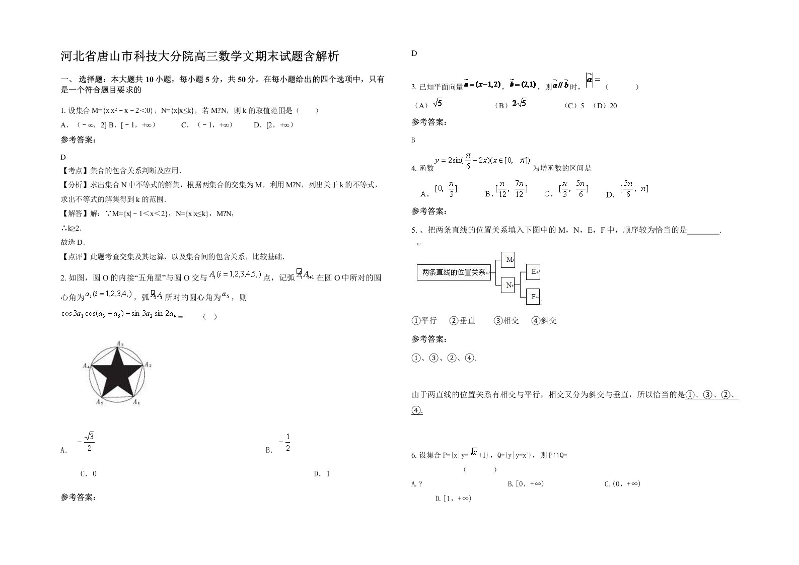 河北省唐山市科技大分院高三数学文期末试题含解析