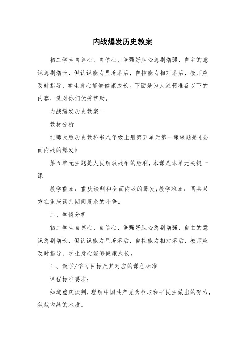 内战爆发历史教案