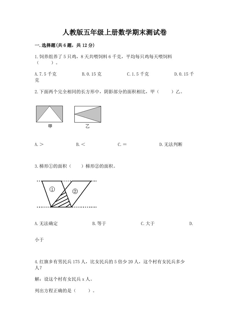 人教版五年级上册数学期末测试卷附答案【模拟题】