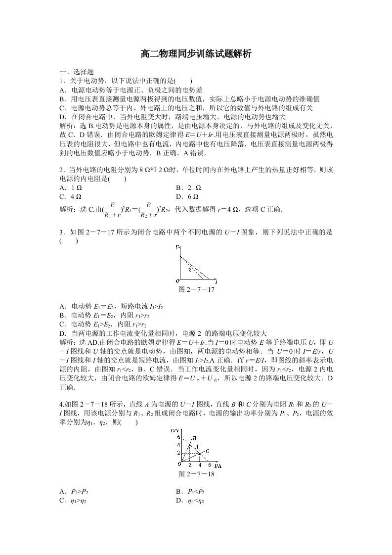 高二物理同步训练：2.7《