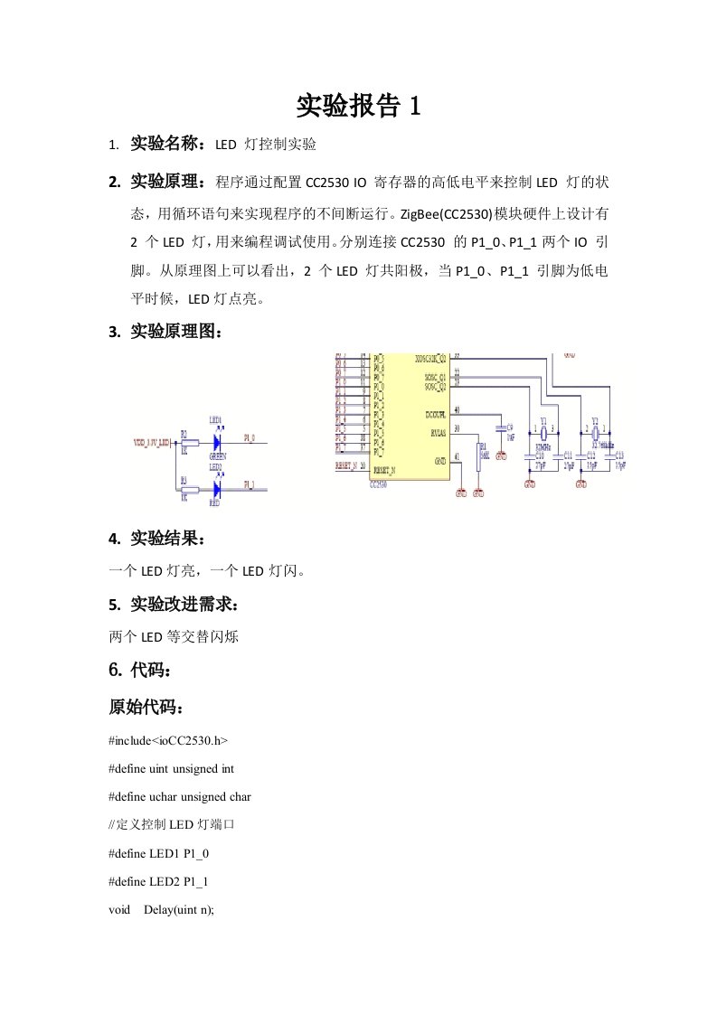 LED灯控制实验