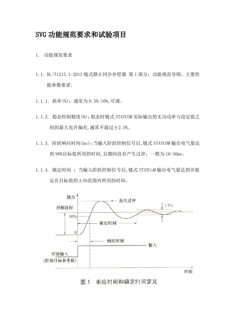 SVG功能规范要求和试验项目