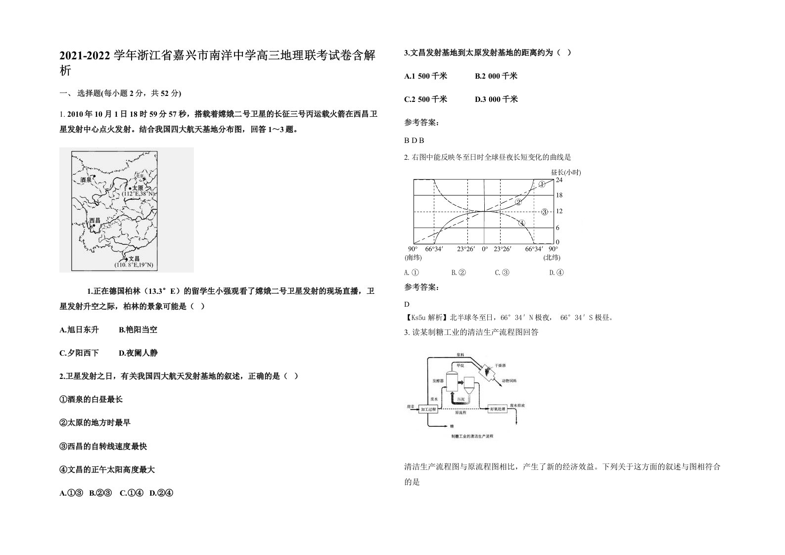 2021-2022学年浙江省嘉兴市南洋中学高三地理联考试卷含解析