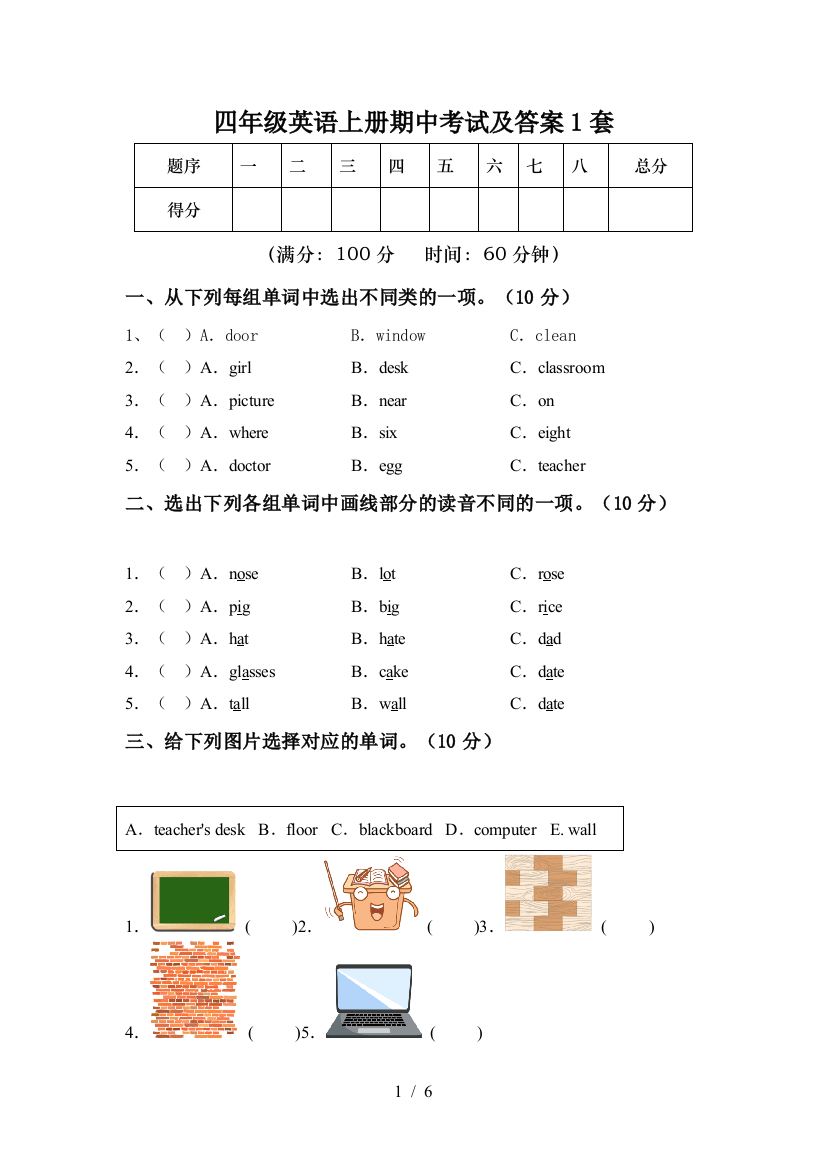 四年级英语上册期中考试及答案1套