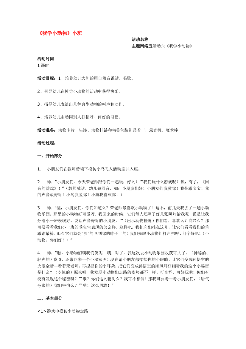 幼儿园大班中班小班我学小动物优秀教案优秀教案课时作业课时训练