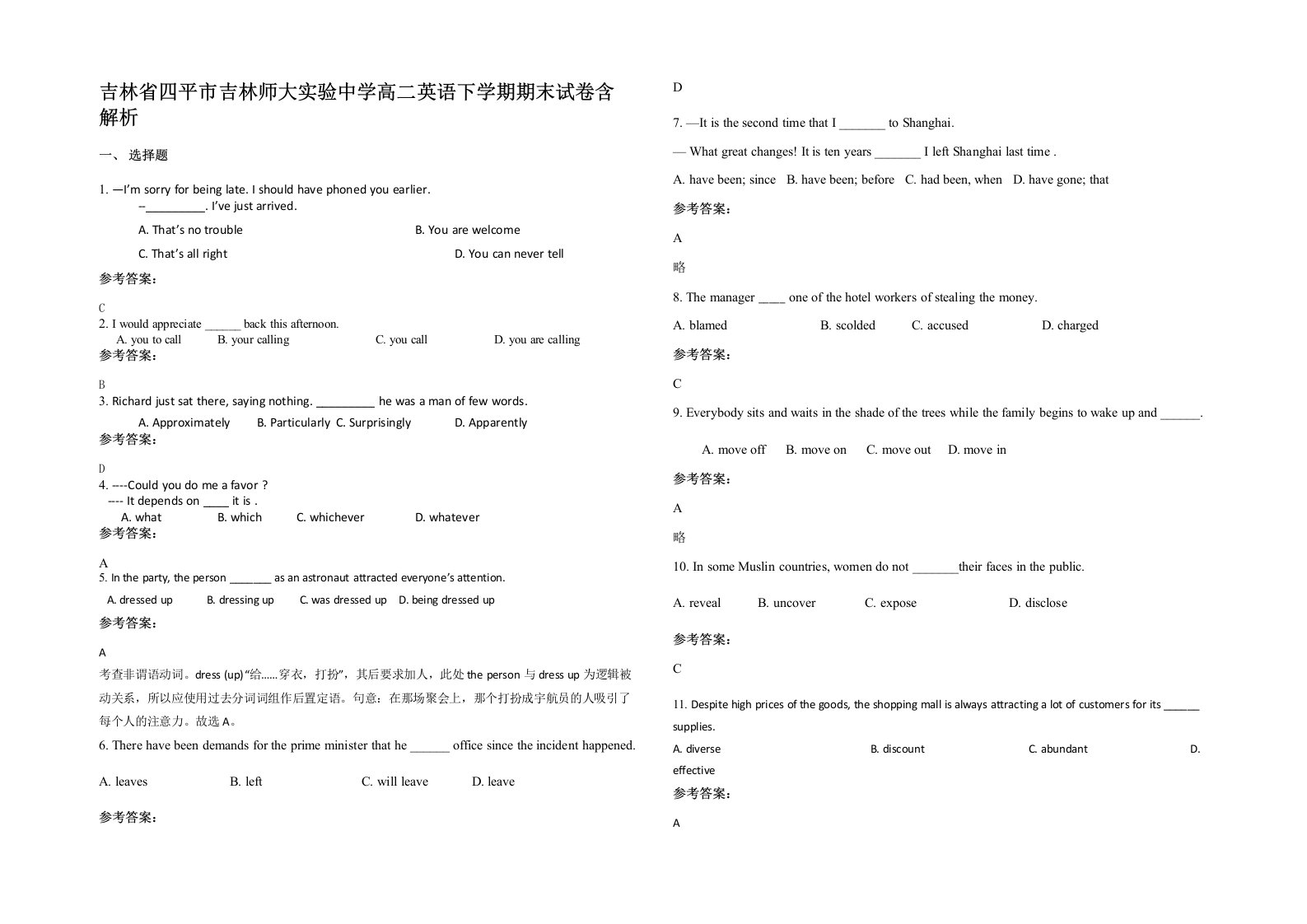 吉林省四平市吉林师大实验中学高二英语下学期期末试卷含解析