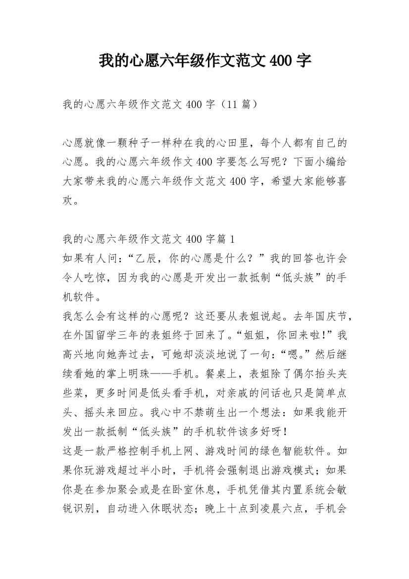 我的心愿六年级作文范文400字