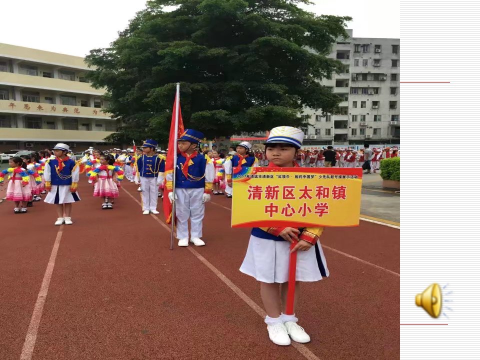 小学音乐--中少年先锋队队歌-课件