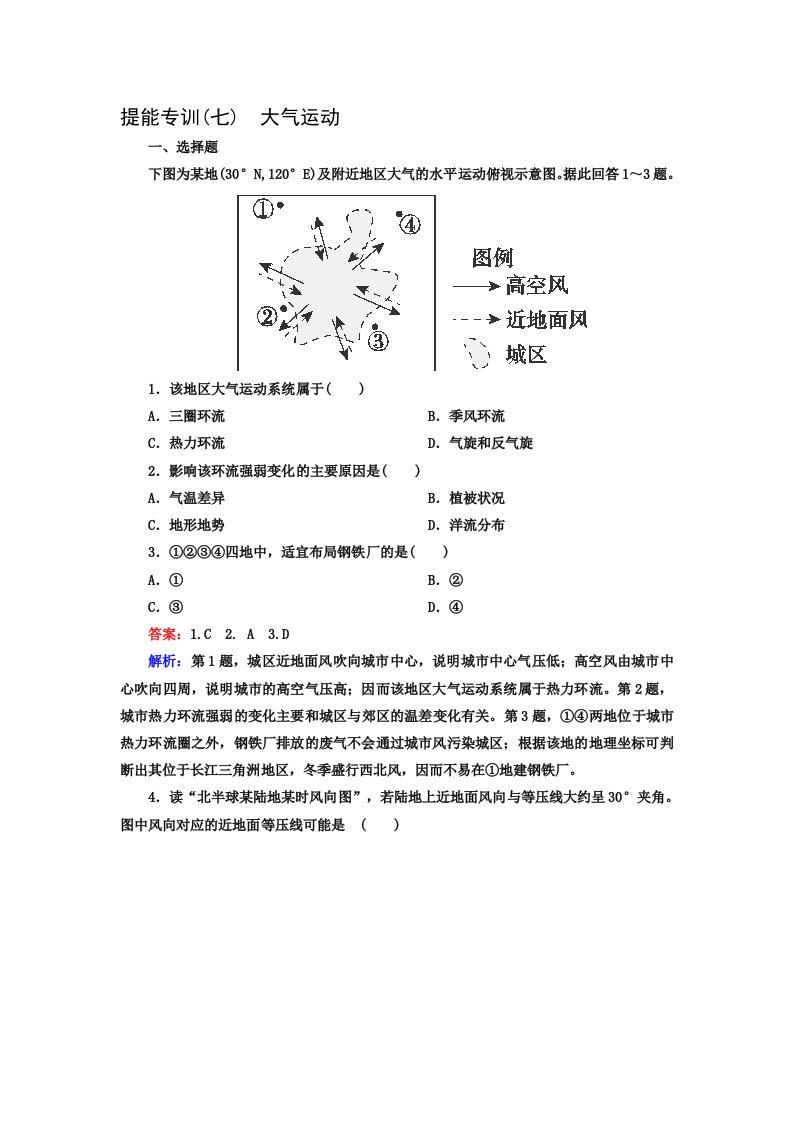 高三地理复习强化训练题1