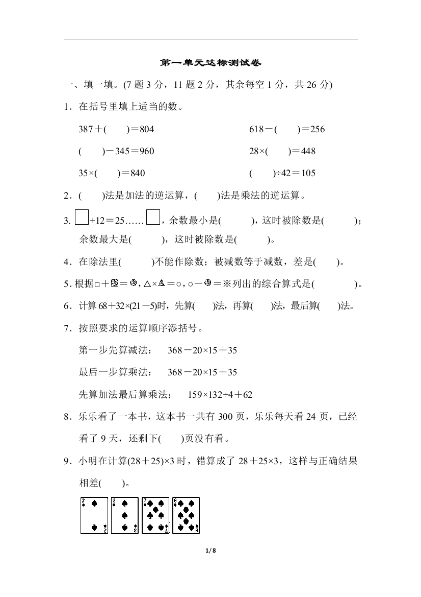 人教版四年级数学下册第一单元达标测试卷