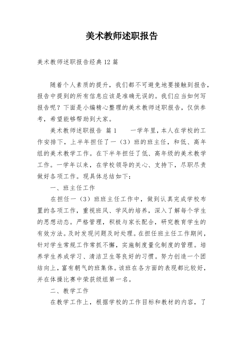 美术教师述职报告_40