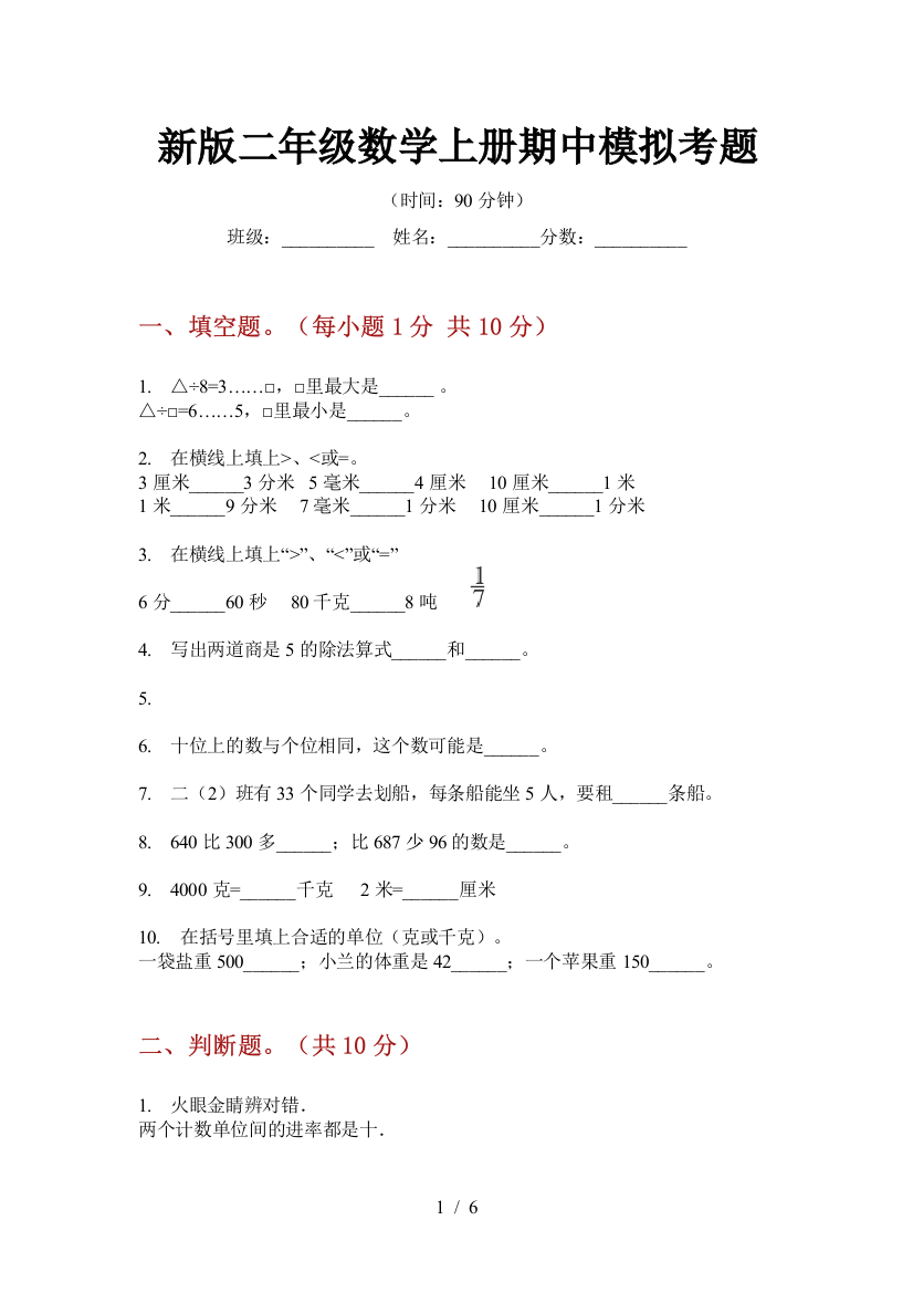 新版二年级数学上册期中模拟考题