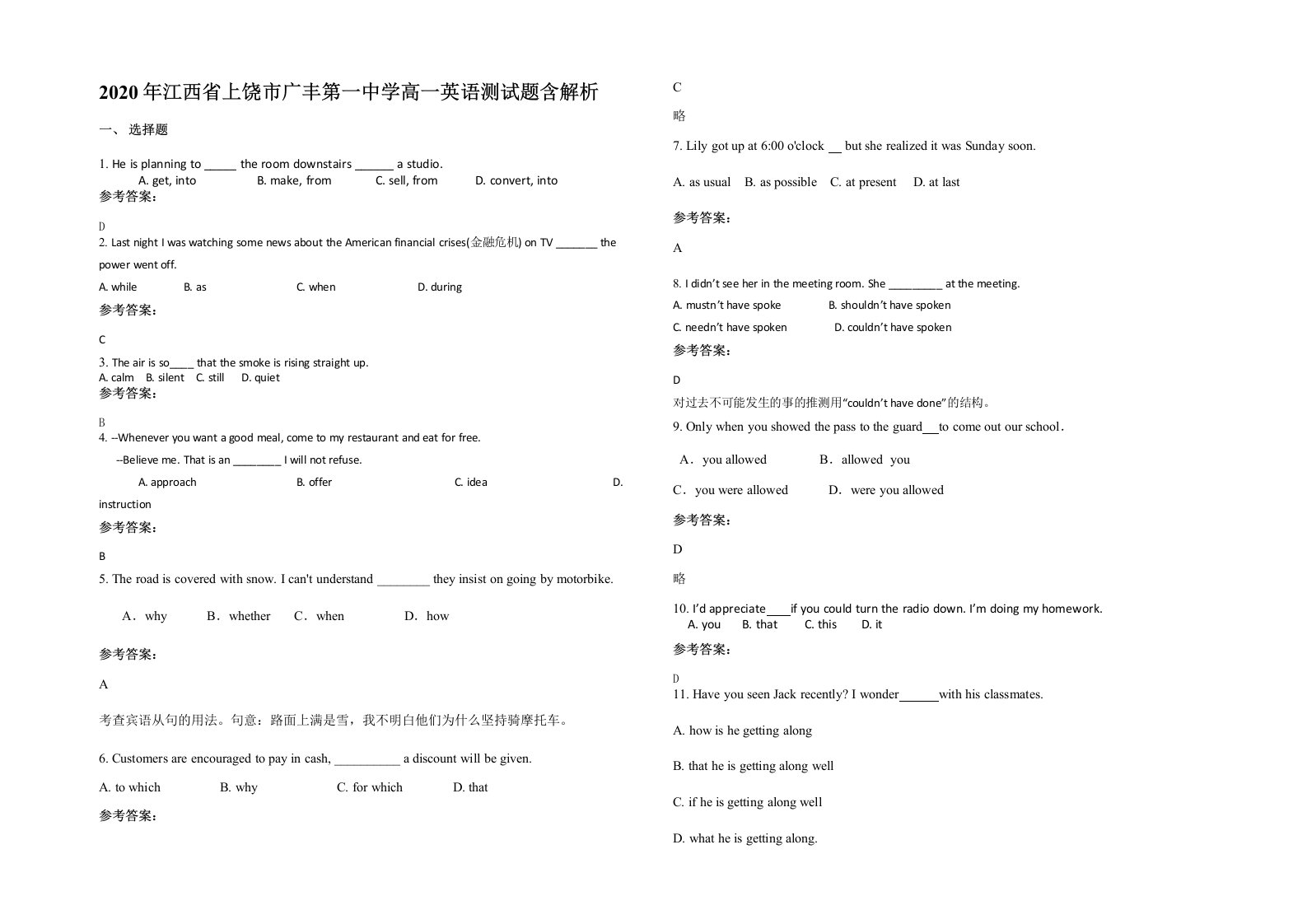 2020年江西省上饶市广丰第一中学高一英语测试题含解析