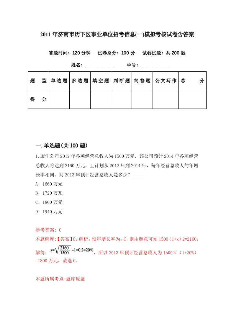 2011年济南市历下区事业单位招考信息一模拟考核试卷含答案3