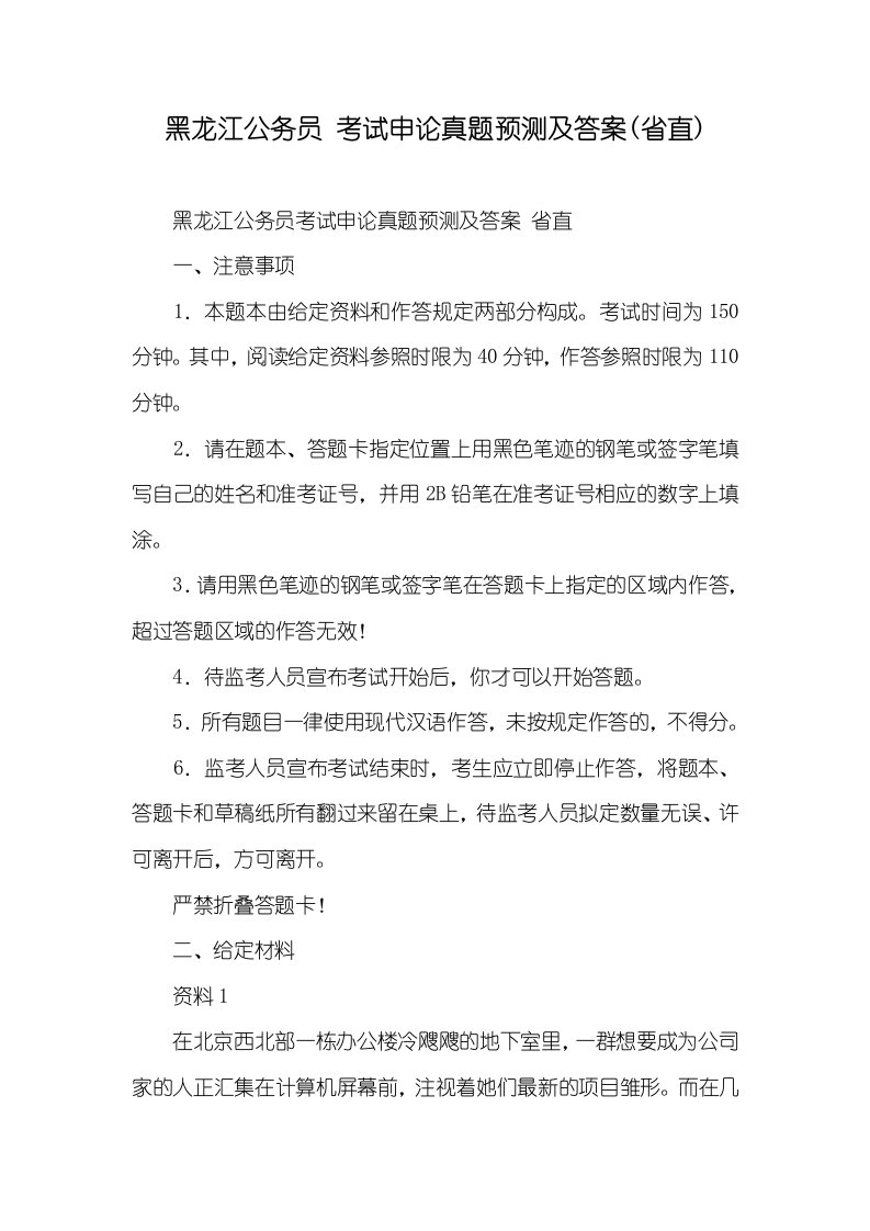 黑龙江公务员